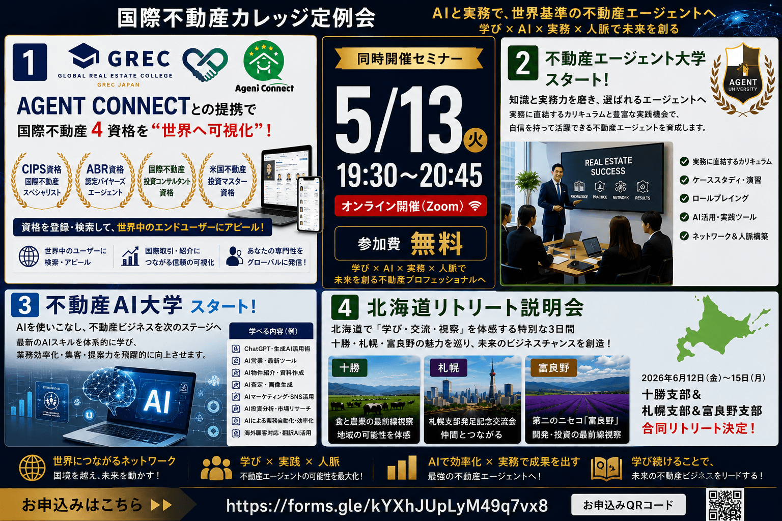 「世界基準の不動産エージェント育成へ」 国際不動産カレッジ、 5月13日「不動産AI大学」&「不動産エージェント大学」始動合同セミナー開催 5月16日より、 国際不動産4資格取得可能 「グローバルプロフェッショナルコース」開講
