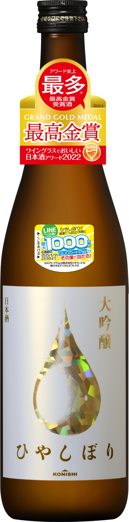 KONISHI大吟醸ひやしぼり720ML瓶詰+首かけ