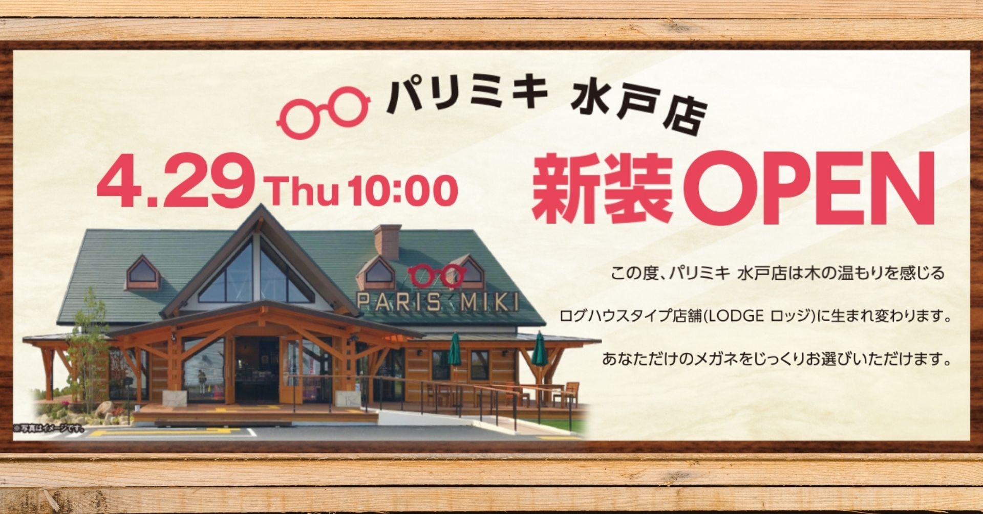 パリミキ 水戸店 『新装OPEN』のお知らせ 2021年4月29日(木・祝) OPEN!