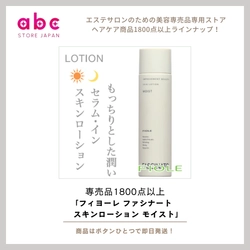 フィヨーレ ファシナート スキンローション モイストでしっとりうるおう肌へ