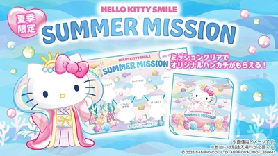 合言葉を伝えてハローキティの夏季限定ハンドタオルをゲットしよう！ HELLO KITTY SMILE 『サマーミッションカード』　6月1日より開催