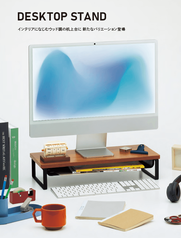 ウッド調「MDF机上台シリーズ」　新商品ラインナップのご案内