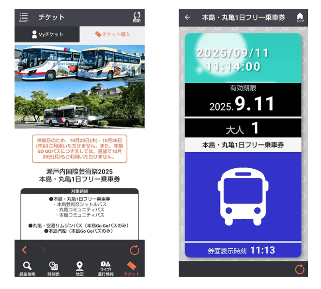 「瀬戸内国際芸術祭2025 本島・丸亀1日フリー乗車券」券面