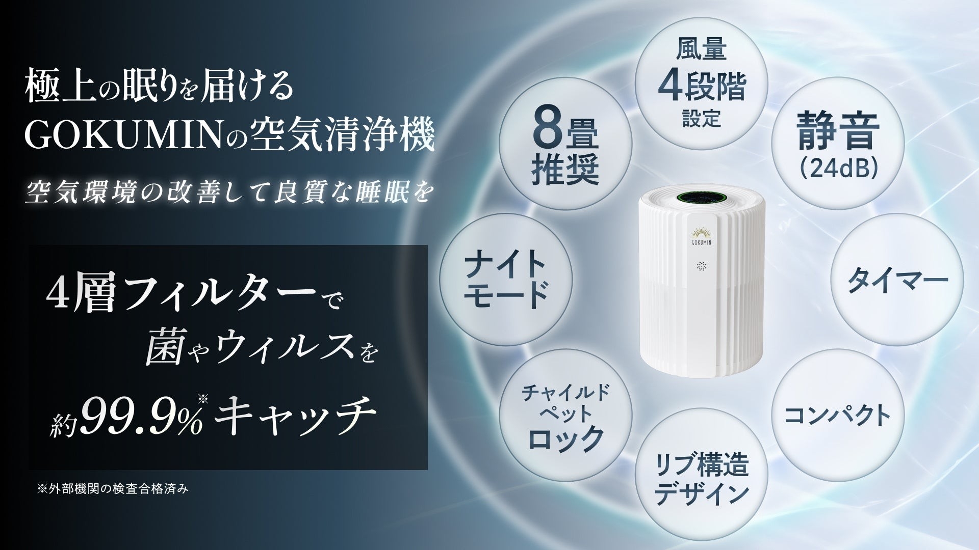 ※外部機関の検査合格済み