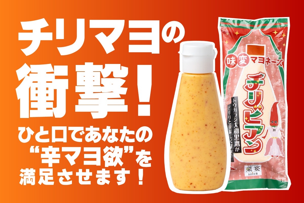 一口であなたの辛マヨ欲を満足させます。進化系マヨネーズ新登場！