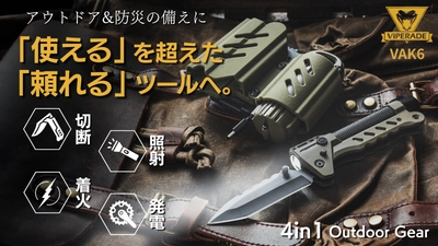 アウトドアと防災に革命。4つの機能を1つに凝縮した マルチギア「VAK6」をMakuakeで9月29日(月)まで限定販売