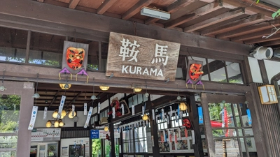 ～ 源義経ゆかりの鞍馬と岩手を涼風でむすぶ ～ 「悠久の風～南部風鈴によせて～」を開催します