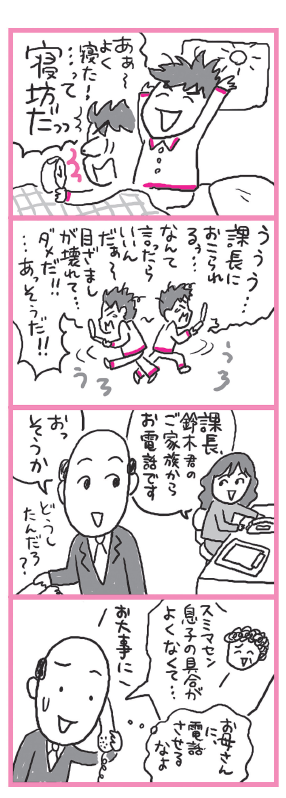 「寝坊しちゃった!」 そんな時、なんて言い訳すればいいの? マンガ:横 ヨウコ