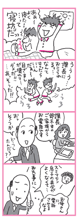 「寝坊しちゃった!」 そんな時、なんて言い訳すればいいの? マンガ:横 ヨウコ