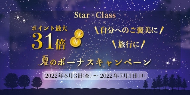 【Star Class会員限定】当社最大級のポイント還元キャンペーン!L-MALL経由のお買い物で<<ポイント最大31倍>>