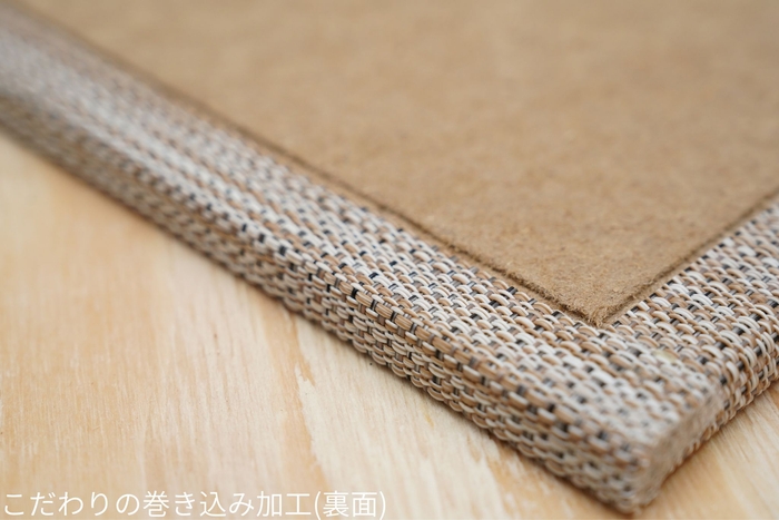 ネオタタミ巻き込み加工(裏面)
