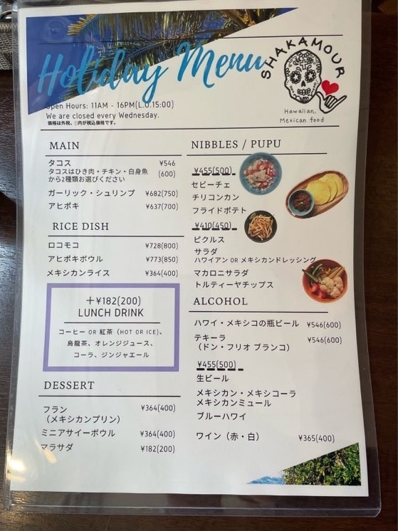 ホリデイメニュー