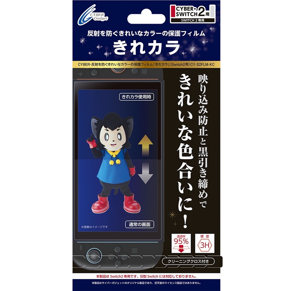 『CYBER・反射を防ぐきれいなカラーの保護フィルム「きれカラ」(Switch2用)』パッケージ