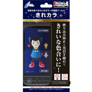 『CYBER・反射を防ぐきれいなカラーの保護フィルム「きれカラ」（Switch2用）』パッケージ
