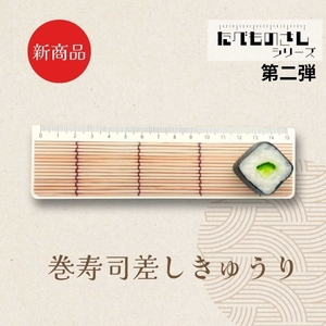 巻寿司差しきゅうり