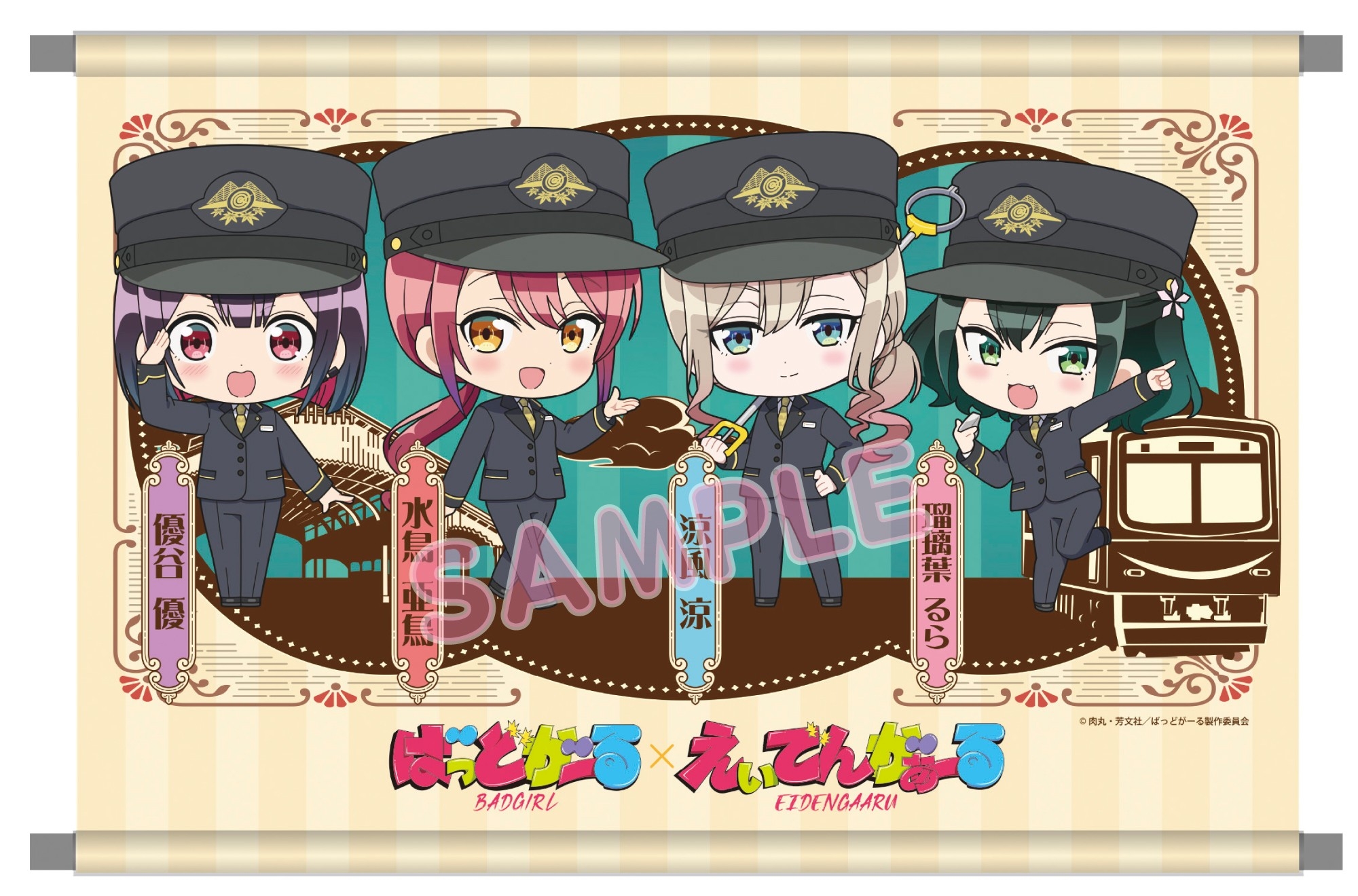 まんがタイムきらら ✖ えいざんデンシャきららプロジェクト　第43弾 TVアニメ「ばっどがーる」コラボの追加企画の詳細が決まりました