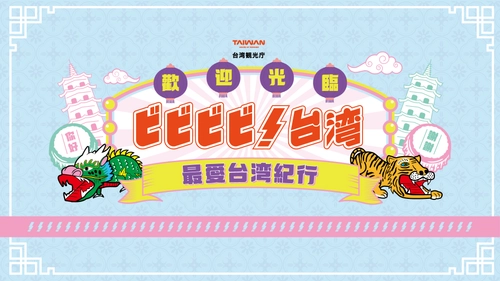 シェアしたくなる台湾が、 東京/日本橋・COREDO室町テラスにやってくる！ 「ビビビビ！台湾 ‐最愛台湾紀行‐」