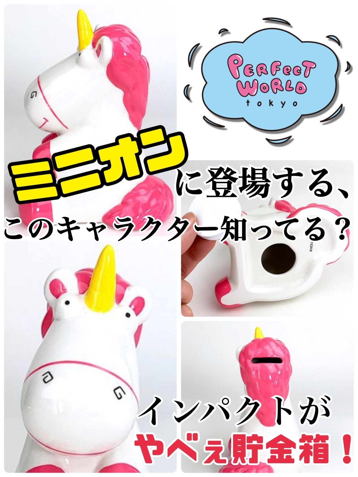 フェイスがやべぇ貯金箱。ってごめんね言い過ぎ？なんだけどインパクト大、このキャラクター知ってる？ミニオンに登場するあのキャラクターですよ！見れば見るほど愛着が沸くからお迎えしよ～っと♪
