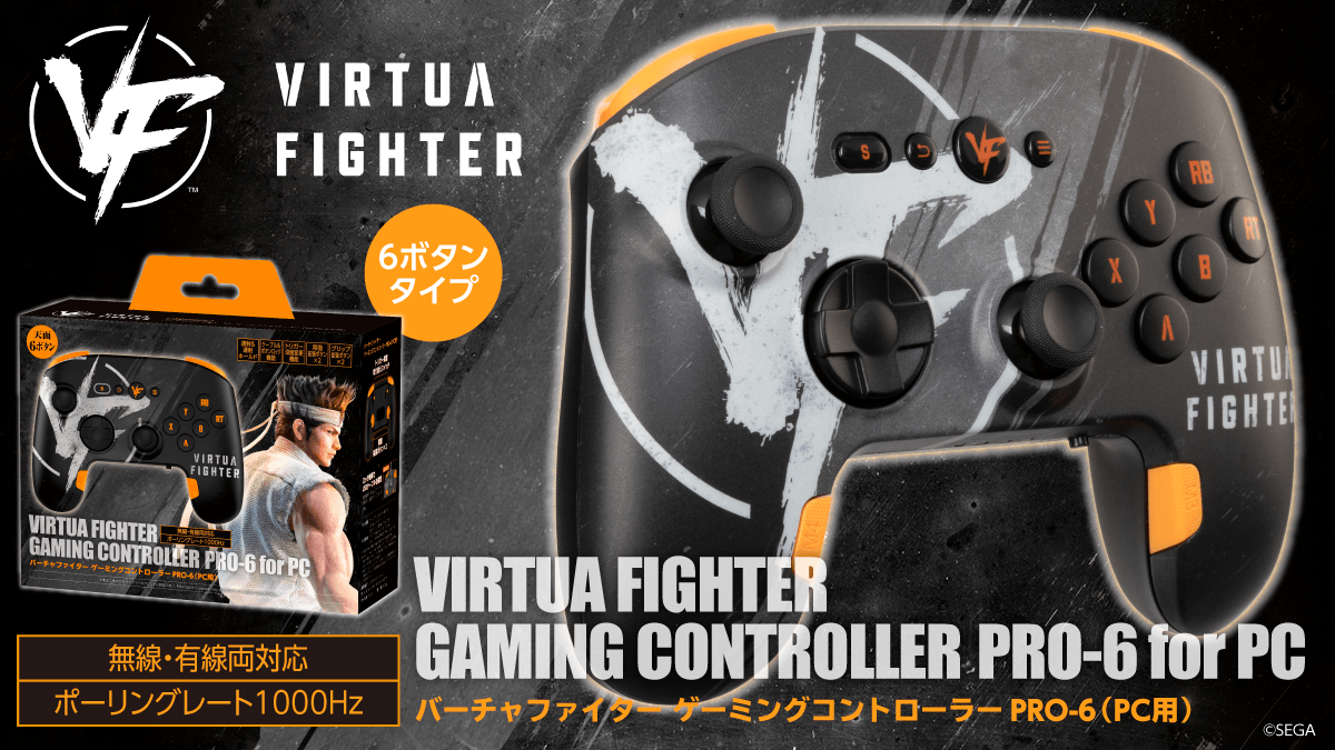 天面6ボタンの『バーチャファイター』デザインPC用コントローラーが新発売！