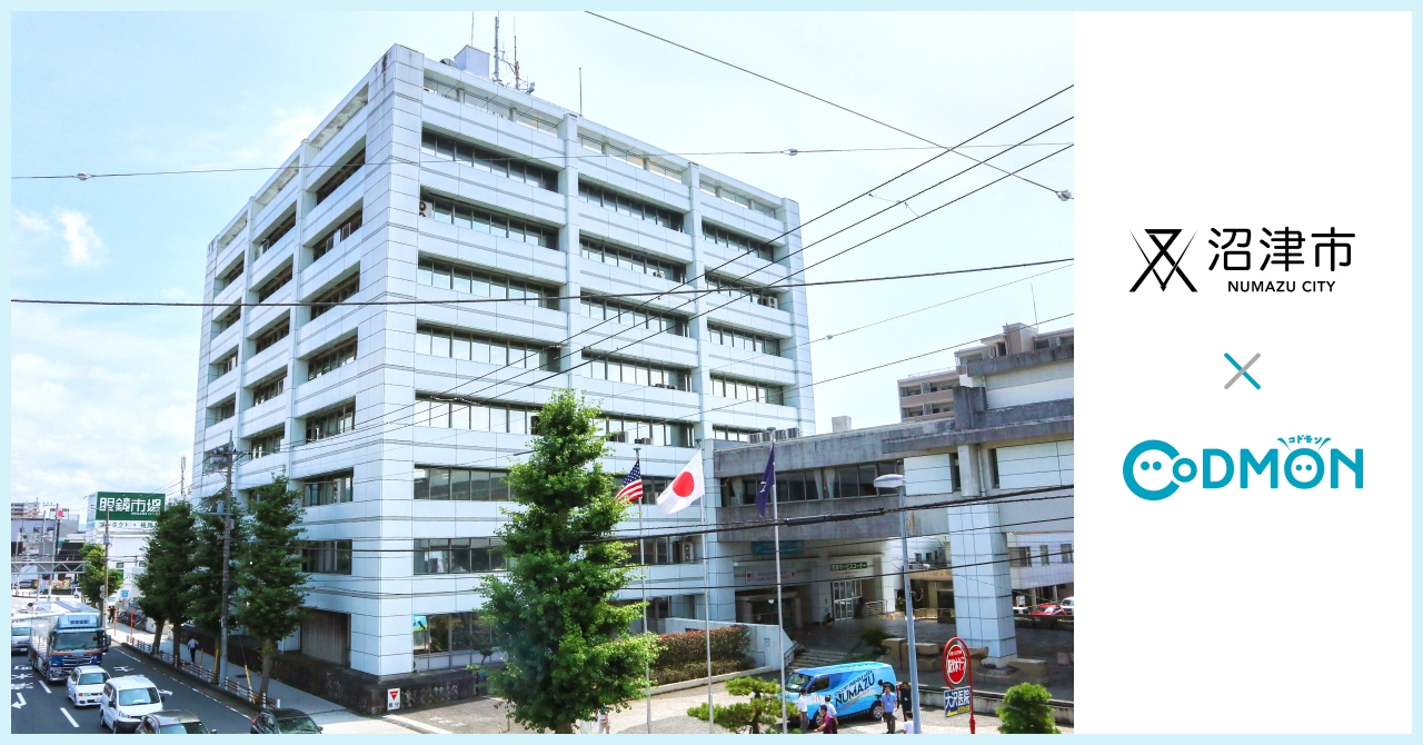 沼津市 × コドモン メインビジュアル