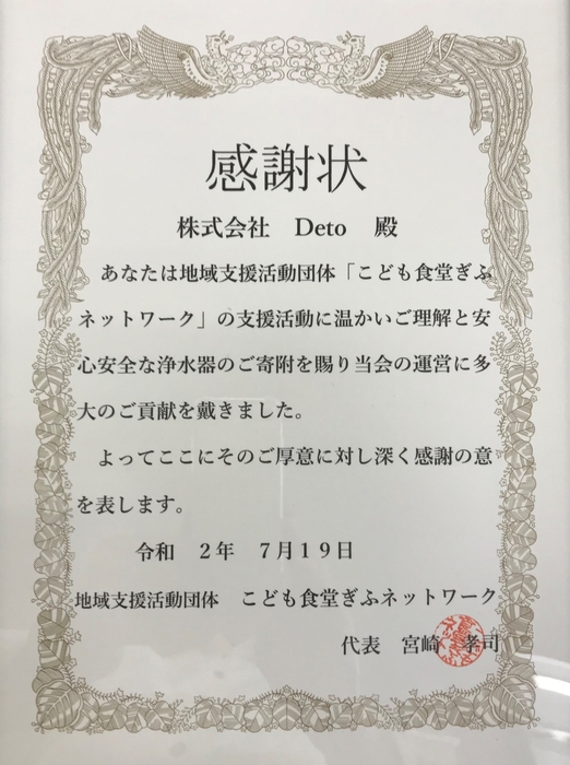 子ども食堂運営団体からの感謝状