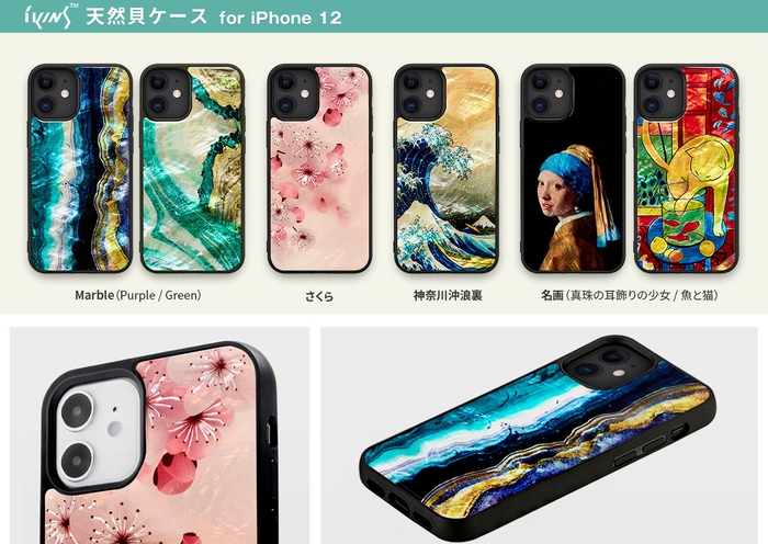 天然貝ケース (テンネンガイケース) 製品詳細