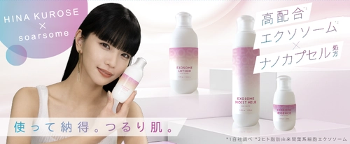 高機能スキンケア「soarsome(ソアソーム)」　 モデル＆アーティストの黒瀬ひなさんを起用した プロモーション開始！ 「私もすごく敏感肌と乾燥肌。 日々のスキンケアに取り入れたいアイテム。」