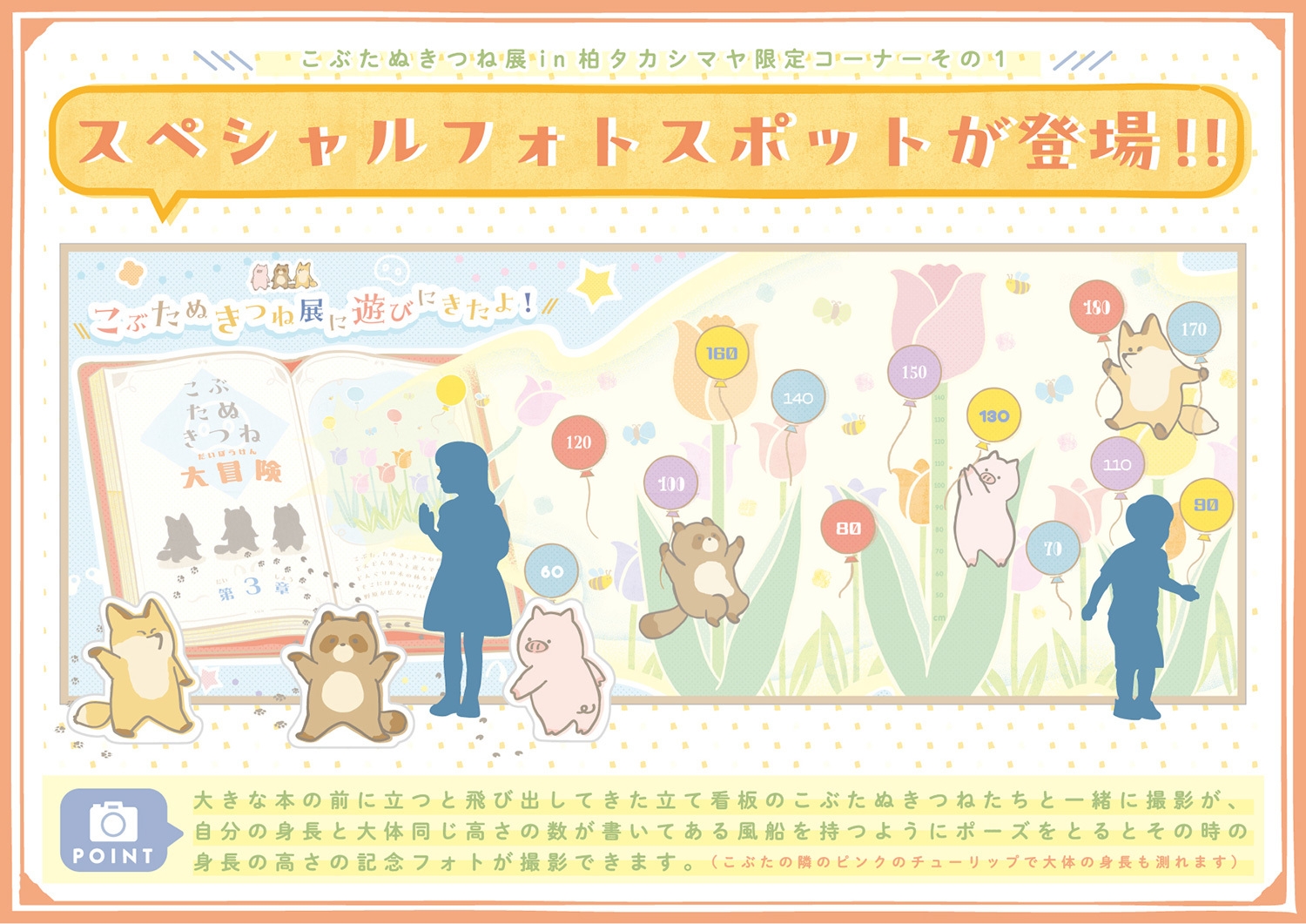 スペシャルフォトスポットが登場!!