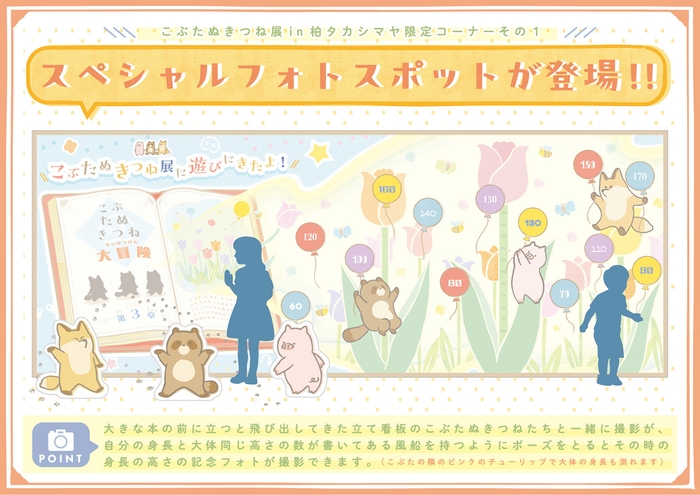 スペシャルフォトスポットが登場!!
