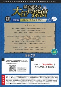 東映太秦映画村　時を超える大江戸探偵　初級編