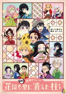 ▲ニジゲンノモリ×『鬼滅の刃』謎解きウォーク 「花降る里に消えた柱たち」