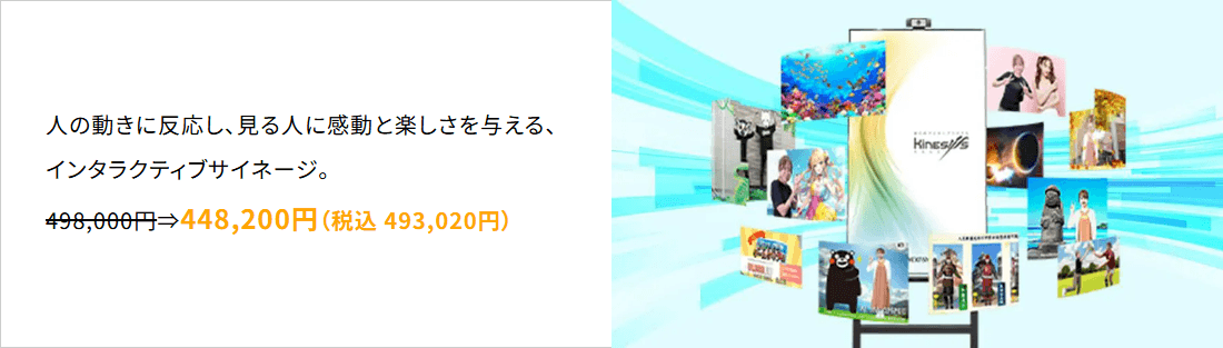 AI×ARサイネージ「Kinesys」