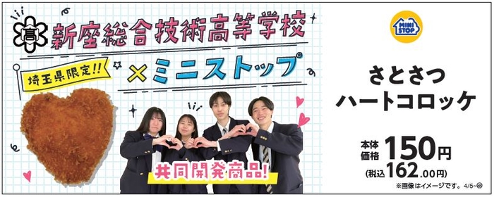 さとさつハートコロッケプライスカード(画像でイメージです。)