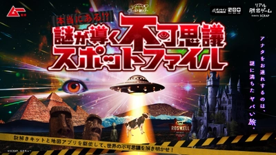 スーパーミステリー・マガジン「ムー」完全監修！ 謎解きキットと地図アプリを駆使して、世界の不可思議を解き明かすワールド謎ツアー『本当にある!? 謎が導く不可思議スポットファイル』2025年11月25日(火)に発売！