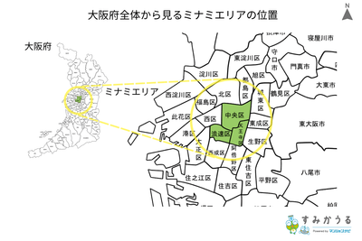 画像2：大阪府全体から見るミナミエリアの位置（すみかうる）