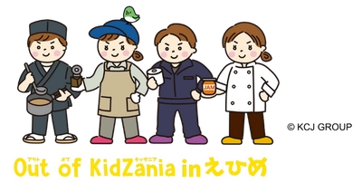 中尾明慶さん＆井戸田潤さんが「Out of KidZania in えひめ 」を盛り上げる！