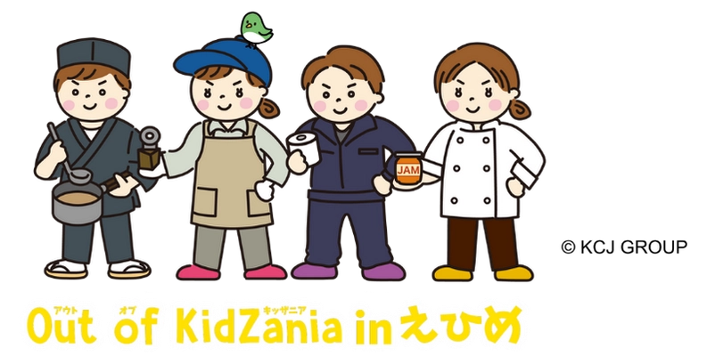 中尾明慶さん＆井戸田潤さんが「Out of KidZania in えひめ 」を盛り上げる！