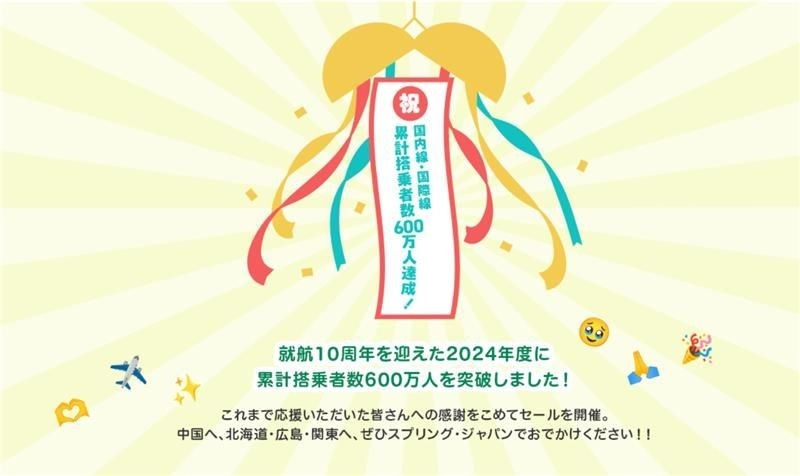 【国内線2,980円・国際線1,000円～】スプリングセール開催