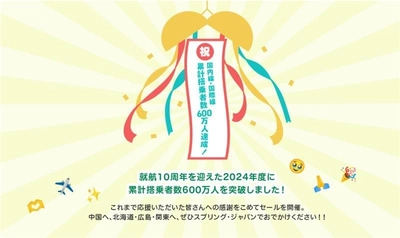 【国内線2,980円・国際線1,000円～】スプリングセール開催