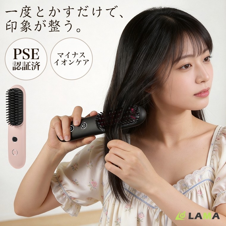 梅雨・夏のうねり髪対策に】とかすだけで、自然なツヤ髪へ。コードレス