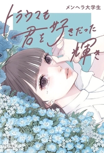 🄫chikame・双葉社