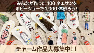 「『100ネエサン(R)』を1,000体飾ろうプロジェクト」始動、 作品を大募集中！