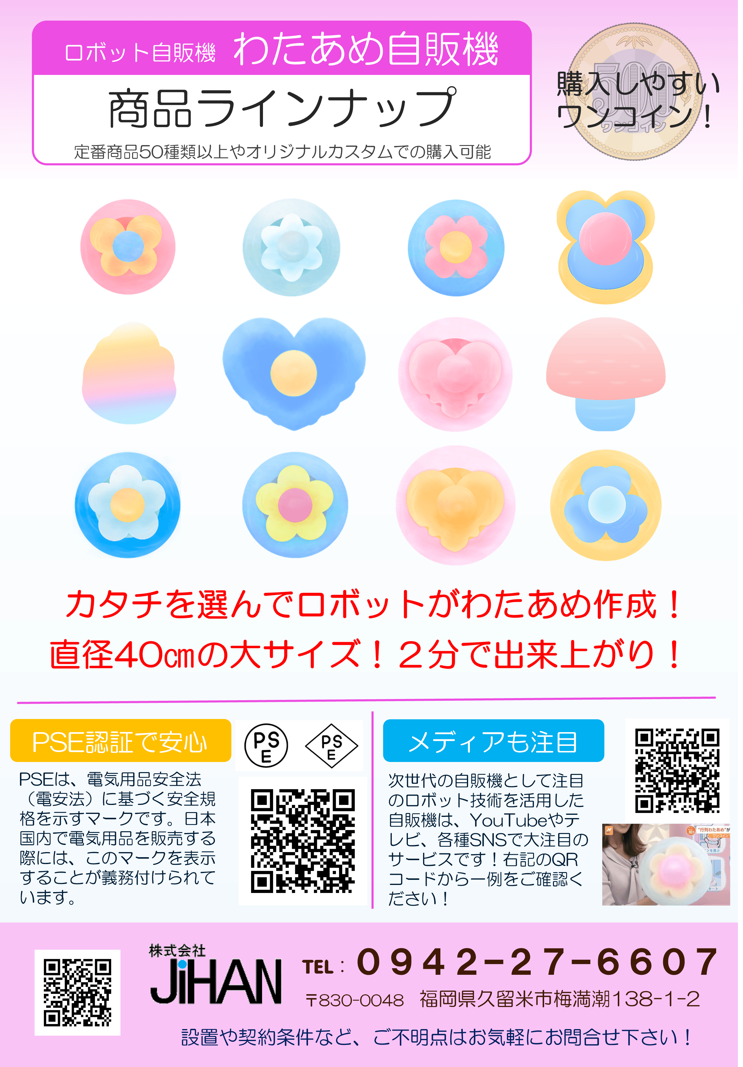 国産ザラメ使用の定番フレーバー50種類以上から購入が可能