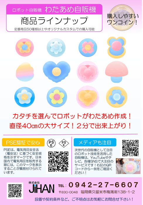 国産ザラメ使用の定番フレーバー50種類以上から購入が可能