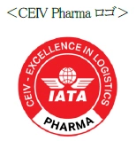 関西国際空港で「CEIV Pharma」二度目の再認証を取得