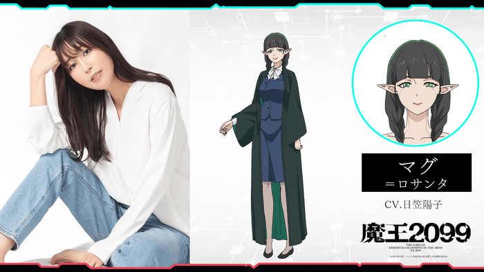 マグ=ロサンタ役:日笠陽子