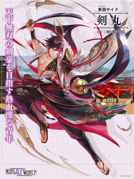 剣丸(CV:神尾晋一郎) 天下無双の剣豪を目指す熱血漢な青年