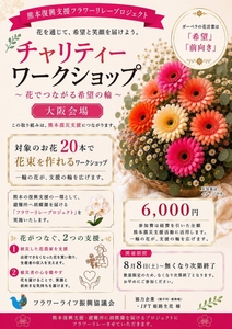 大阪でも8日から開催