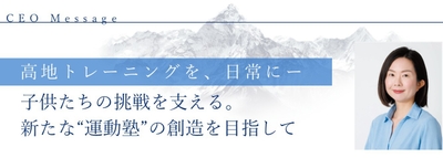 ハイアルチ代表　坪井玲奈