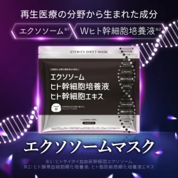  [プロズビ] ステムEXシートマスク｜再生医療の分野から生まれた成分を配合したエクソソームマスク